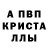 МЕФ кристаллы Shinobka SL2