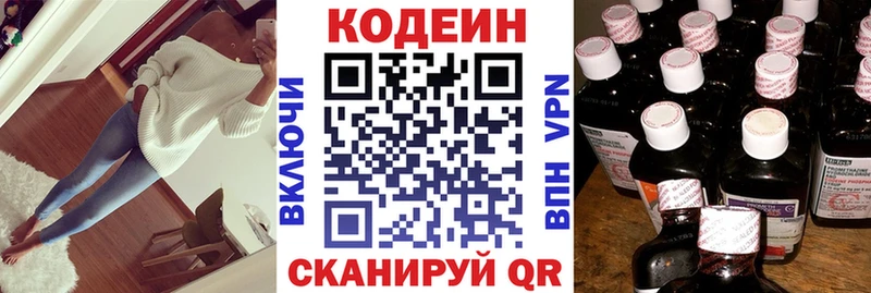 Кодеиновый сироп Lean Purple Drank  где найти   Воронеж 